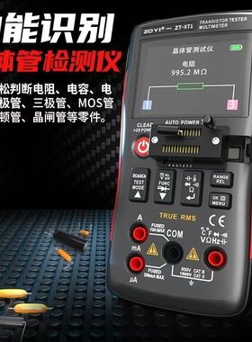 ZOYI众仪ZT-XT1晶体管检测仪万用表电容电阻三极管MOS管LCR检测仪