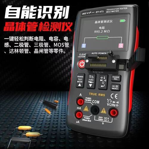 ZOYI众仪ZT-XT1晶体管检测仪万用表电容电阻三极管MOS管LCR检测仪