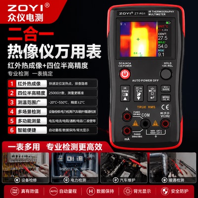 众仪ZT-R01手持高清红外热成像仪万用表工业电路板地暖维修检测仪
