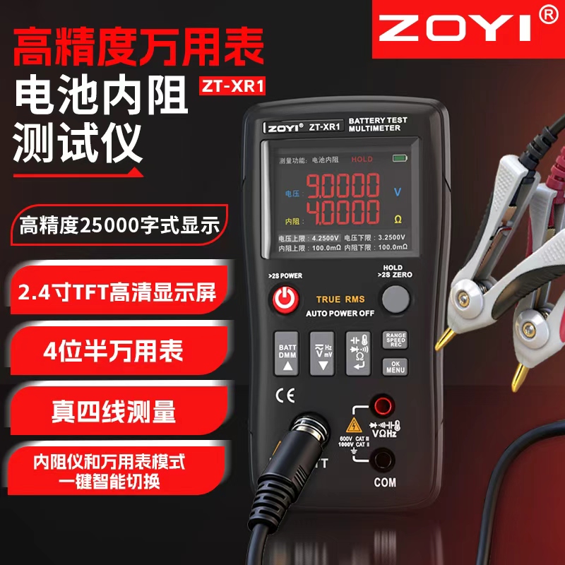 众仪ZT-XR1高精度锂电池内阻仪蓄电池检测仪电压电容内阻测试仪