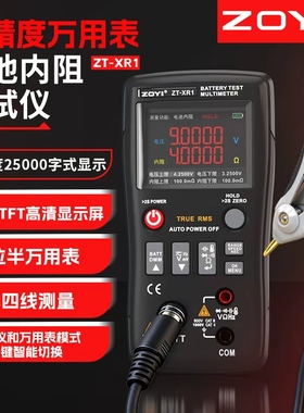 众仪ZT-XR1高精度锂电池内阻仪蓄电池检测仪电压电容内阻测试仪