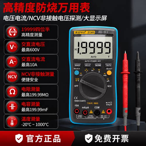 众仪ZT-303四位半高精度万用表