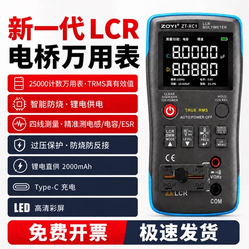 众仪ZT-XC1电桥万用表手持LCR