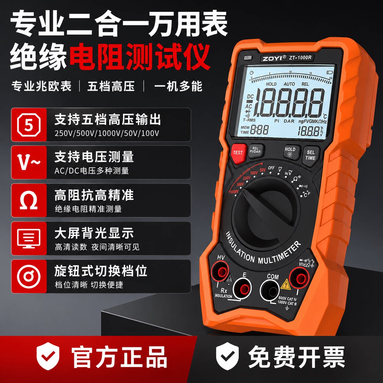 ZOYI众仪ZT-1000R二合一高精度万用表兆欧表1000V绝缘电阻测试图片