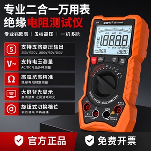 ZOYI众仪ZT-1000R二合一高精度万用表兆欧表1000V绝缘电阻测试