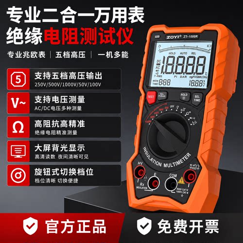 ZOYI众仪ZT-1000R二合一高精度万用表兆欧表1000V绝缘电阻测试