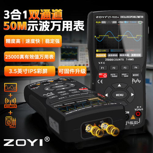 众仪ZOYIZT-703S+手持示波器双通道信号发生器多功能高精度万用表