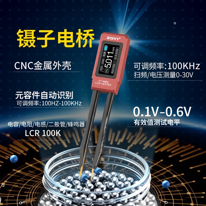 众仪MD2高精度数字镊子电桥自动识别测电容电阻电感LCR数字电桥