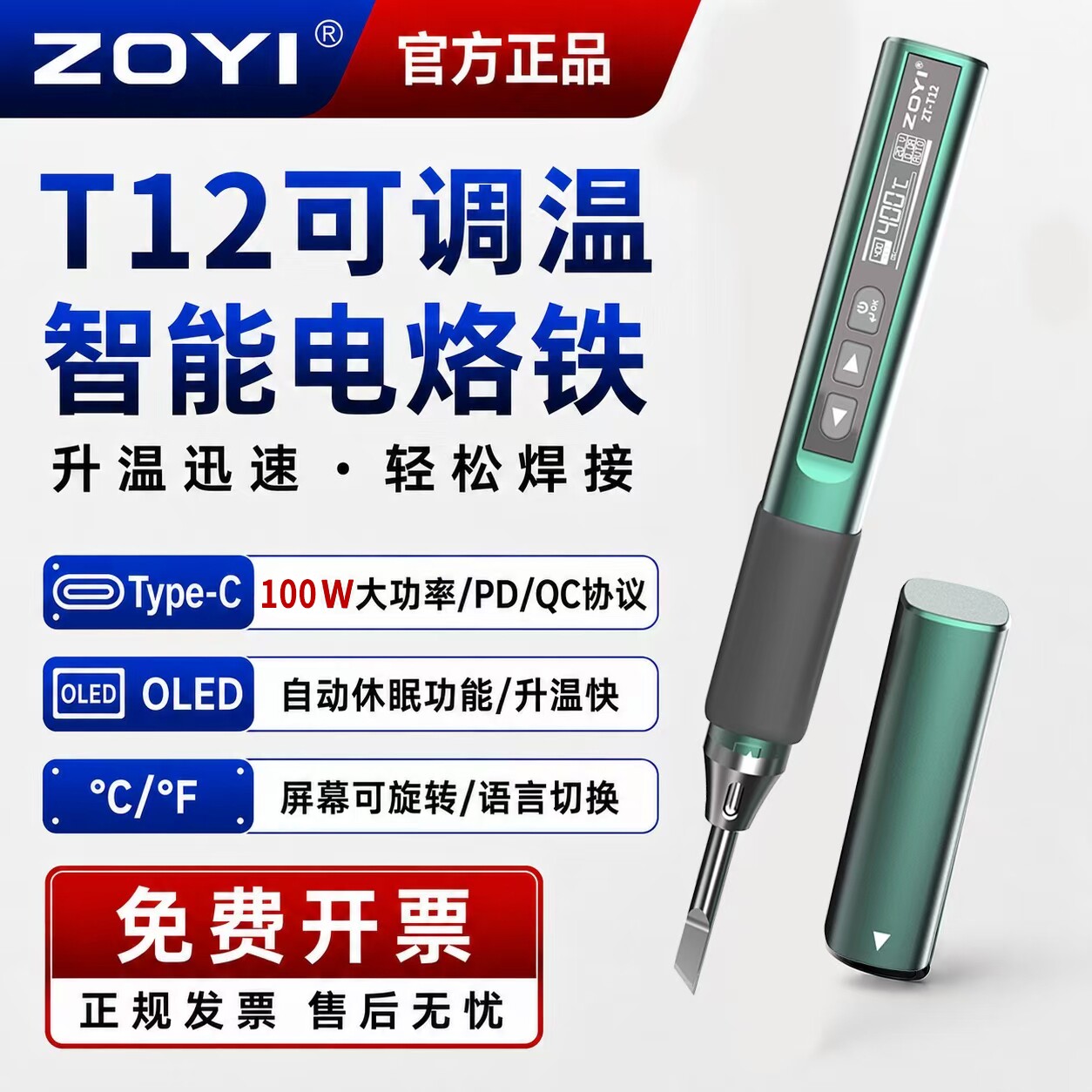 众仪ZT-T12智能电烙铁PID全协议控温便携式98W恒温焊笔家用维修