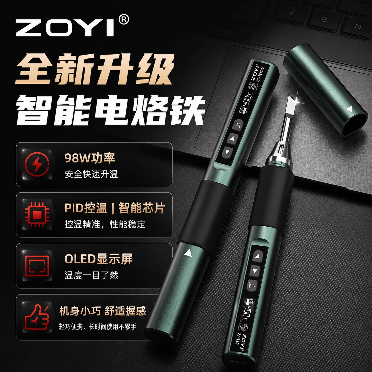 众仪ZT-T12智能电烙铁PID全协议控温便携式98W恒温焊笔家用维修