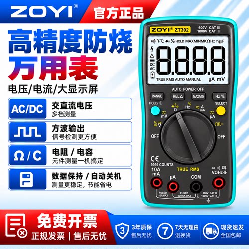众仪ZT-302四位整高精度数字万用表智能防烧多功能电工万用表