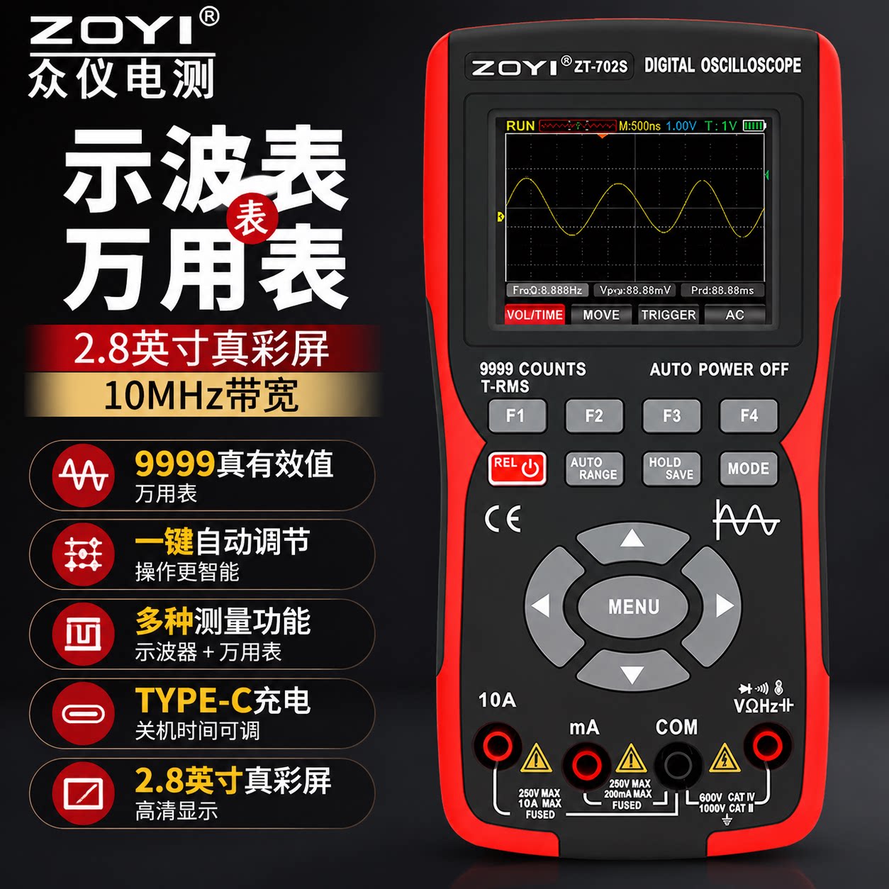 示波器ZOYI手持示波器万用表图片