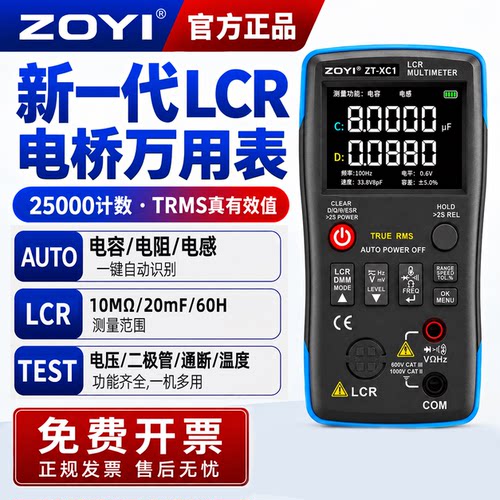 众仪ZT-XC1电桥万用表手持LCR