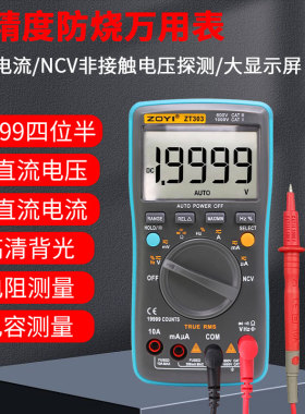 众仪ZT-303四位半高精度智能防烧数字万用表多功能万能表