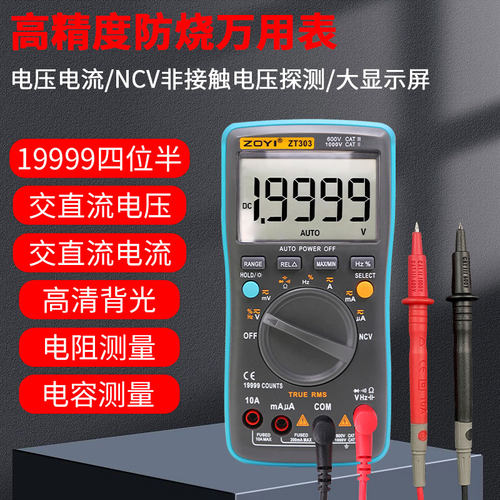 众仪ZT-303四位半高精度智能防烧数字万用表多功能万能表