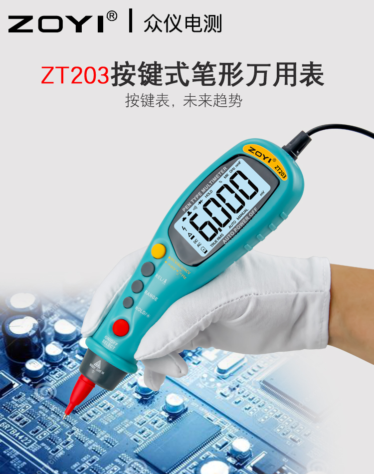 众仪zt203全自动智能防烧便携式笔型数字万用表大屏背光自动量程