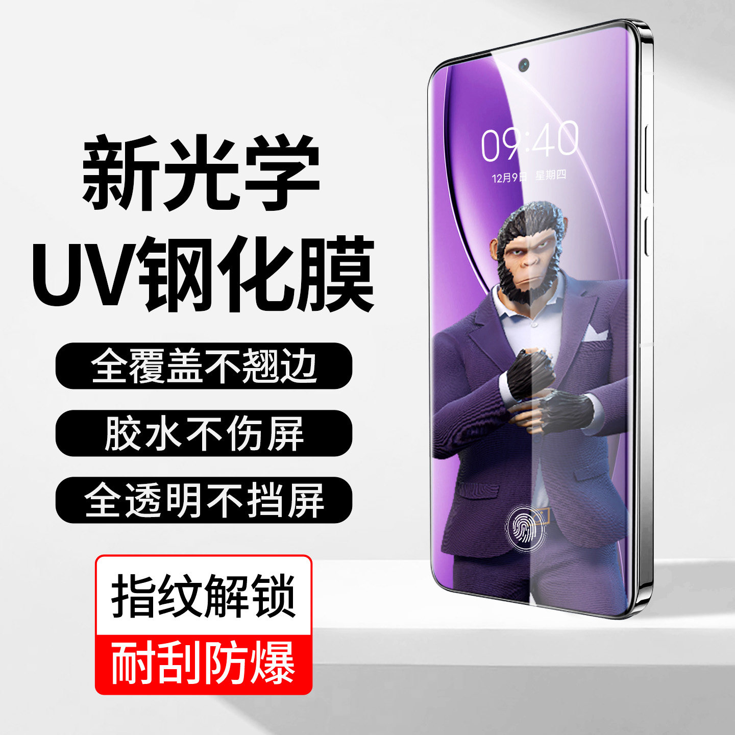 适用于红米Note15Pro+钢化14pro+防偷窥uv全胶手机膜Note13pro+曲屏全透明玻璃RedmiNote13pro+防摔防爆