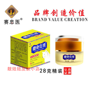 藏奇白狼草本抑菌止痒膏抗过敏清肤毒皮肤外用药瘙痒乳膏包邮28克