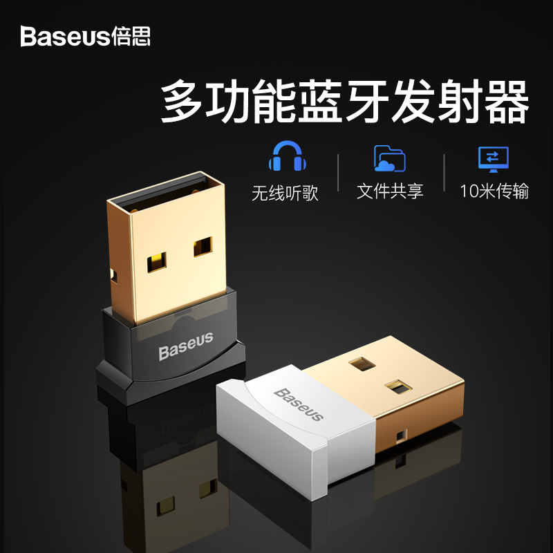 适用倍思 USB蓝牙适配器4.0台式机笔记本电脑外置音频发射接收器在类目 3C数码配件, USB电脑周边, USB HUB/转换器中 - 来自Buy2taobao.com提供专业的淘宝代购服务