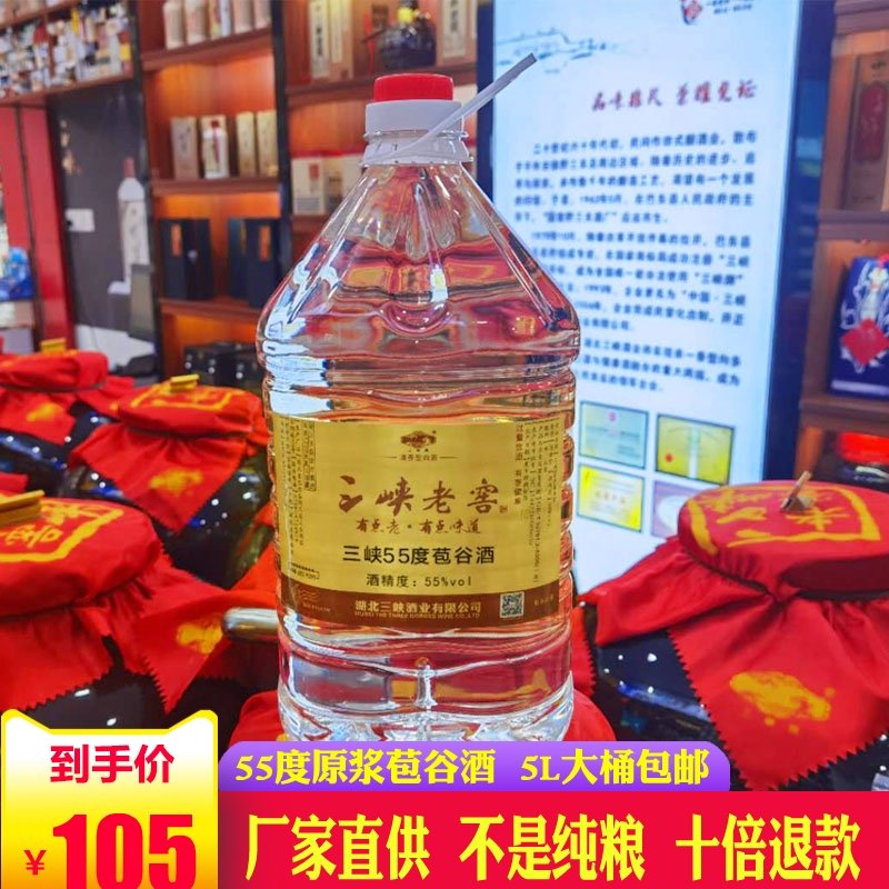 三峡野三关55度纯苞谷玉米原浆50度纯粮食白酒散桶装恩施5斤10斤