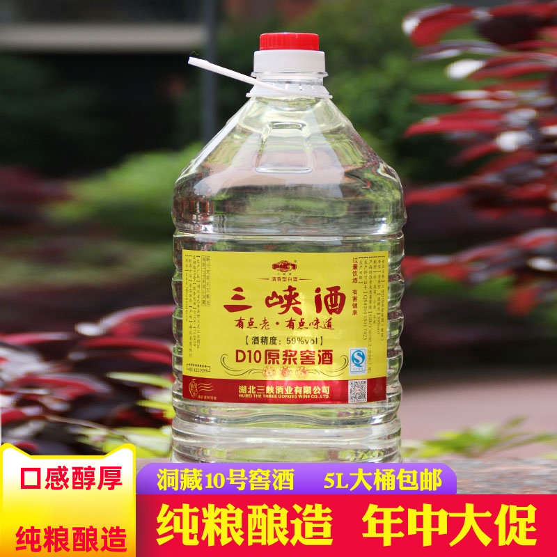 野三关三峡纯粮食高梁原浆洞藏老酒10号59度湖北恩施10斤桶装白酒