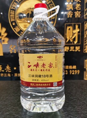 三峡老窖洞藏老酒D18苞谷高粱酒D20恩施野三关52度59度5斤桶专拍