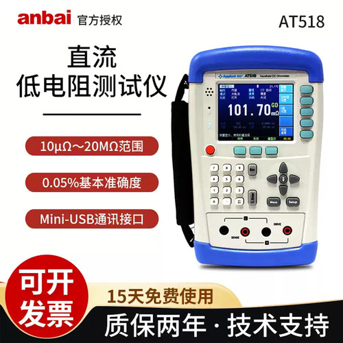 安柏手持式直流电阻测试仪