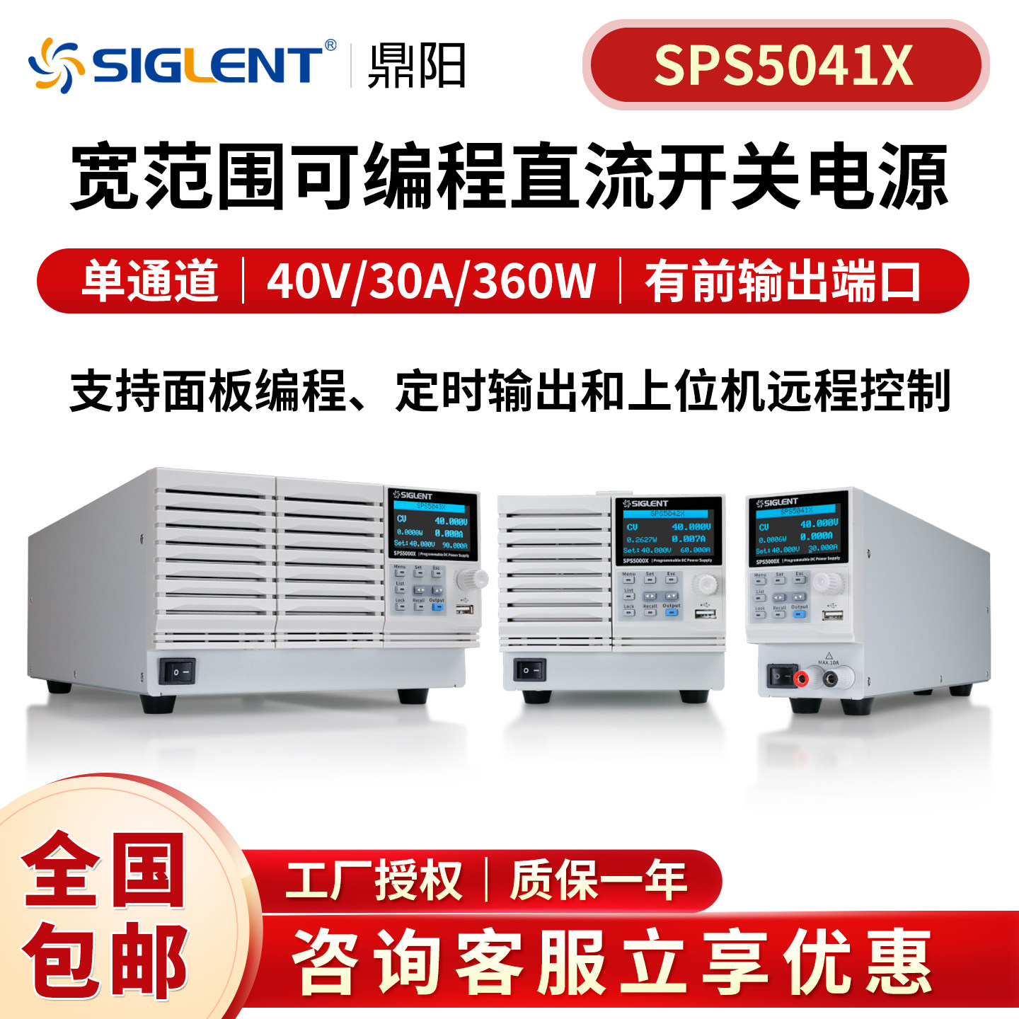 鼎阳SPS5041X宽范围可编程直流开关电源SPS5000X多通道独立输出