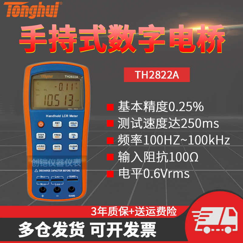 新品TH2822A/2822M LCR手持式数字电桥电容电感测试仪