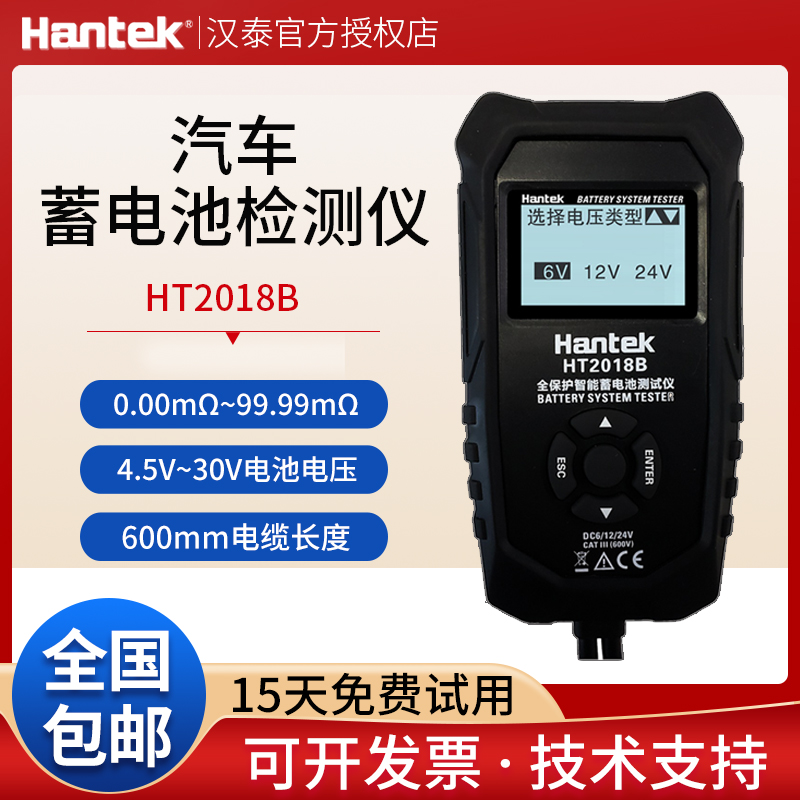 汉泰电池检测仪蓄电池检测仪