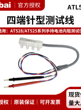 安柏ATL506A针型开尔文测试线适用于AT520/521电阻连接线测试探针