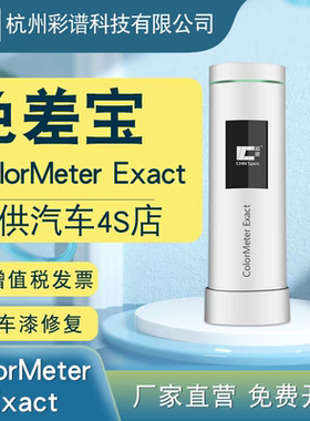 彩谱色差宝ColorMeter Exact皮肤疤痕测色仪广汽4S店汽车漆色差仪