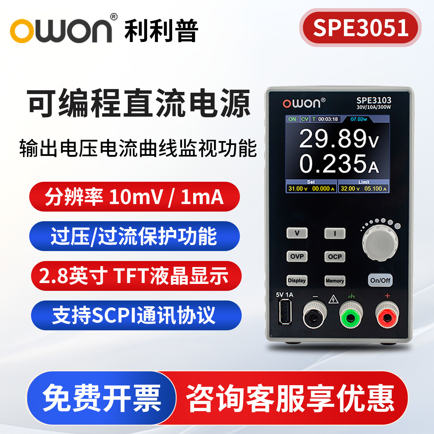 利利普SPE3051可编程可调直流稳压电源SPE3102/3103/6102/6103