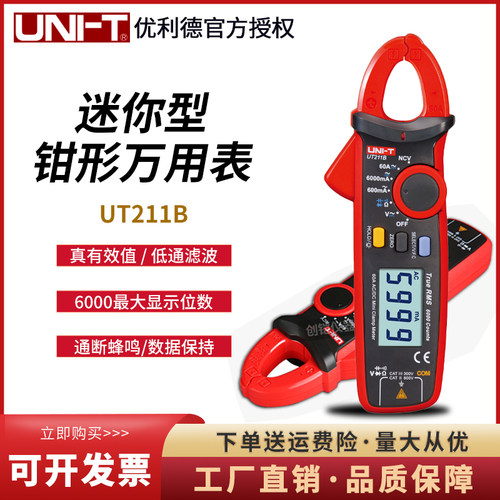 高精度万用表优利德钳形表小型