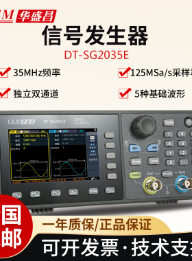 华盛昌DT-SG2035E函数信号发生器任意波形发生器 方波脉冲信号源