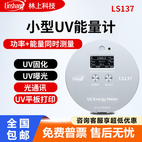林上迷你UV能量计汞灯曝光表
