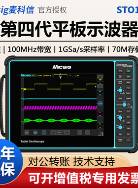 Micsig麦科信STO1004/STO2002第4代平板全触控手持式数字示波器
