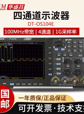 华盛昌DT-OS104E/204UE数字示波器四通道100MHz采样率1G带信号源