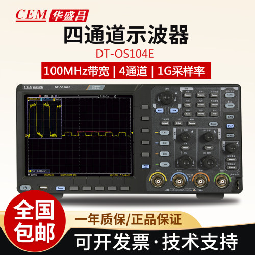 华盛昌DT-OS104E四通道示波器