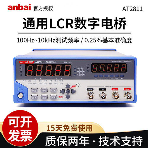安柏LCR数字电桥测试仪高精度