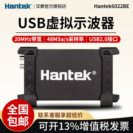汉泰Hantek6022BE便携式双通道虚拟示波器逻辑分析仪FFT频谱分析
