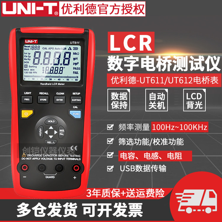 手持式LCR数字电桥优利德