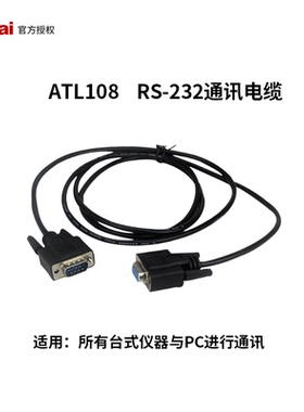 安柏正品1.5m通讯数据线ATL108 RS232通讯电缆长台式仪器测量使用