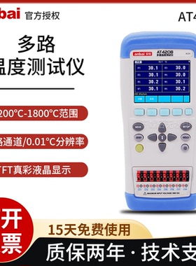 安柏AT4202/AT4204/AT4208 多通道手持温度巡检仪多路温度测试仪