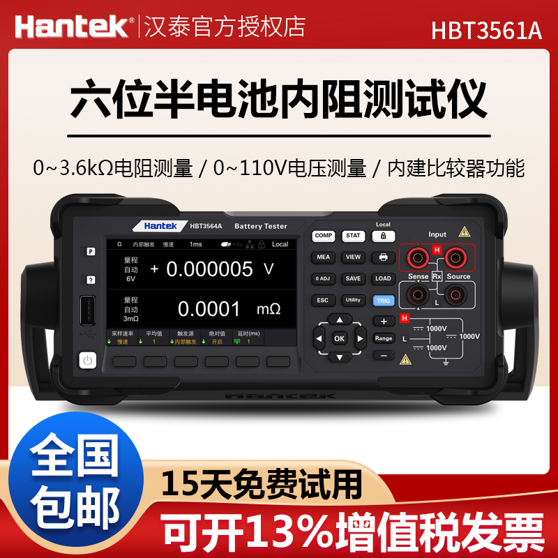 汉泰高分辨率电池内阻测试仪