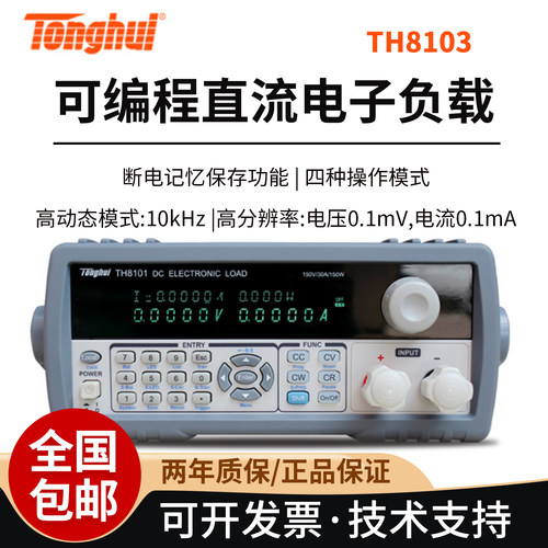 同惠电子负载测试仪TH8103
