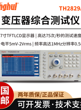 同惠TH2829AX变压器综合测试仪气动手动自动变压器测试超大频显示