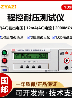 扬子程控耐压绝缘测试仪YD9850A/9810/9811/9950A 电气安规检测仪