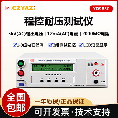 海思YD9850A程控耐压绝缘测试仪