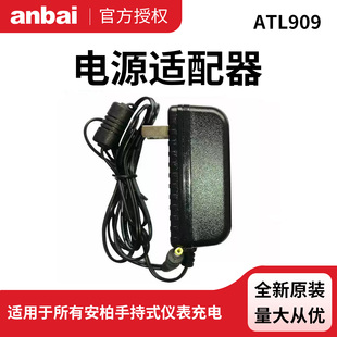 安柏ATL909电源适配器适用手持仪器AT826数字电桥AT4808手持仪表
